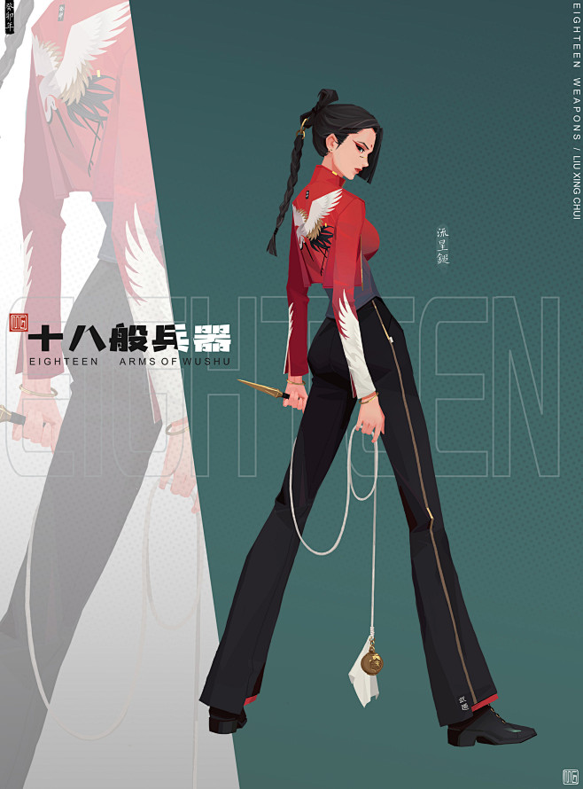 《十八般》