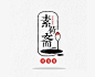 素荷斋荷花菜Logo设计