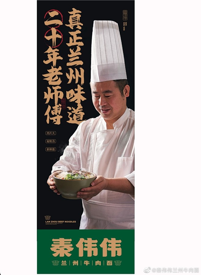 @秦伟伟兰州牛肉面 的个人主页 - 微博