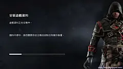 刺客信条：叛变 X360繁中截图截图_刺客信条：叛变 X360繁中截图壁纸_刺客信条：叛变 X360繁中截图图片_3DM单机