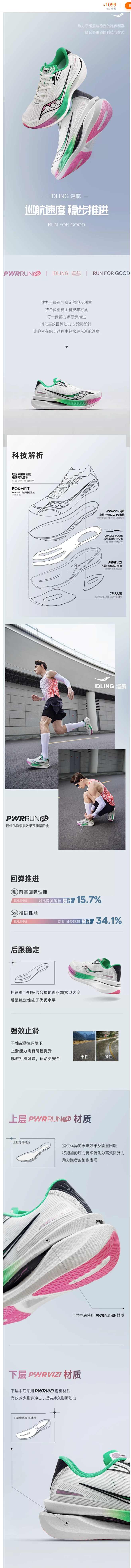Saucony索康尼新款IDLING巡航...
