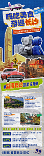 湖南长沙旅游海报-源文件