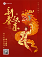 2022春节祝福红色喜庆海报舞龙
