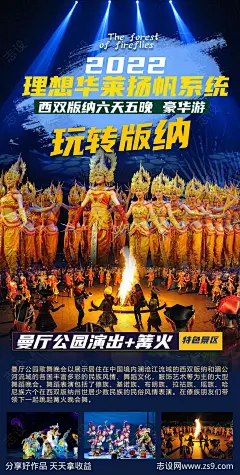 云南西双版纳海报-源文件-志设网-zs9.com