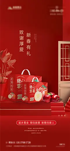 新春礼包海报-设计素材-shejisc.cn