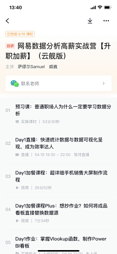 雯子同学采集到校园/App