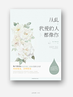 戏棠采集到大佬的素锦封面