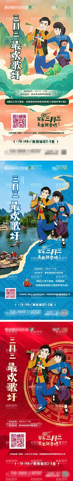 广西三月三活动海报  - 源文件下载【酷图网】海报,房地产,壮族,三月三,活动,插画,系列,
