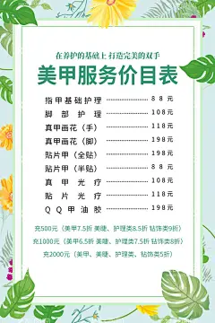 美容美甲价目表  - 源文件下载【酷图网】美容价目表,美甲美睫,会员充值,养生馆价目表,套餐价目表,美容画册,皮肤管理,美甲,美睫,半永久,纹绣,眉眼唇,美甲价目表,高档价目表,轻奢,项目价目表,价目表,理疗,减肥,瘦身,轻奢极简,皮肤管理海报,美容海报,双节钜惠,美容促销,美白,美容美女,女神价目表,补水,价格表