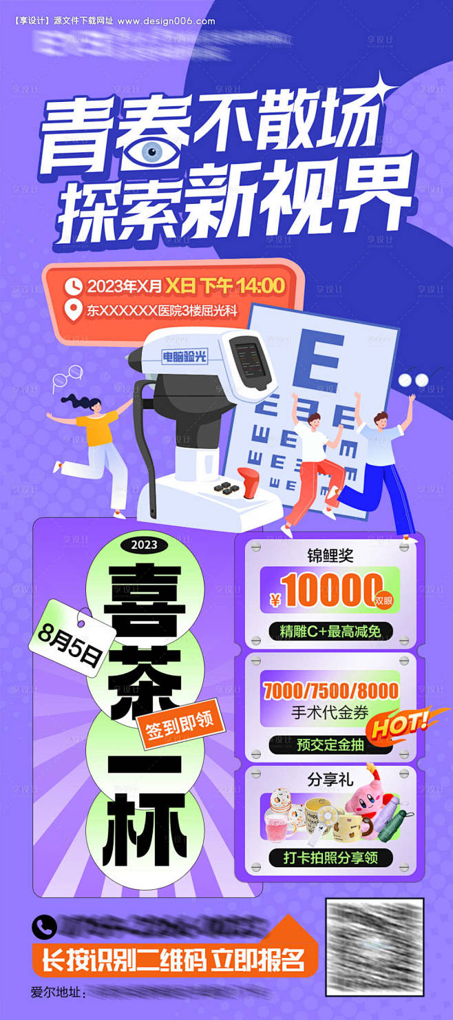 眼科医院活动海报--源文件下载