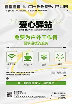 爱心驿站海报-源文件分享-ywjfx.cn