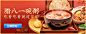 叮咚买菜-腊八banner