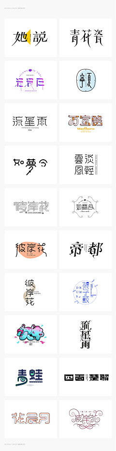 山雾冷采集到标题/字体设计