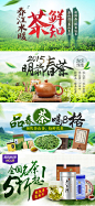 茶-明前春茶 茶鲜知 电商淘宝海报 #banner# 春天茶