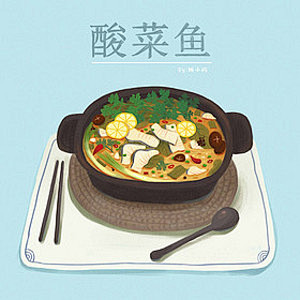 酸菜鱼 顾小屿