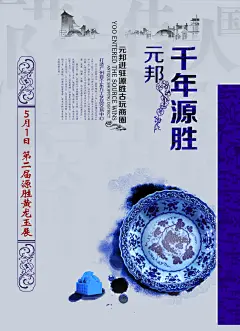 禅意国风宣传海报