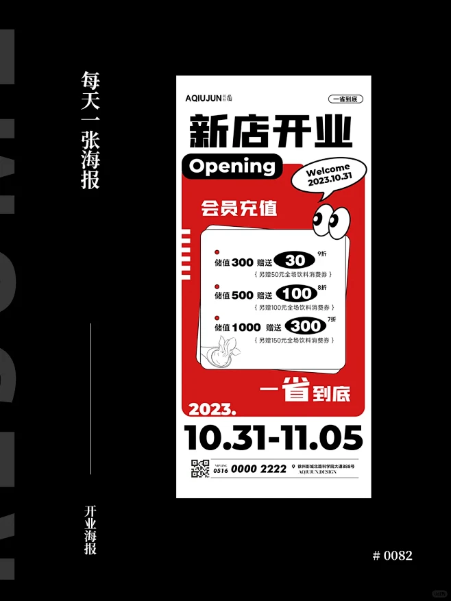 #0082简约风馄饨店新店开业宣传海报 ...