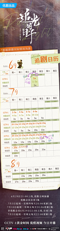 Ynan--采集到活动日历