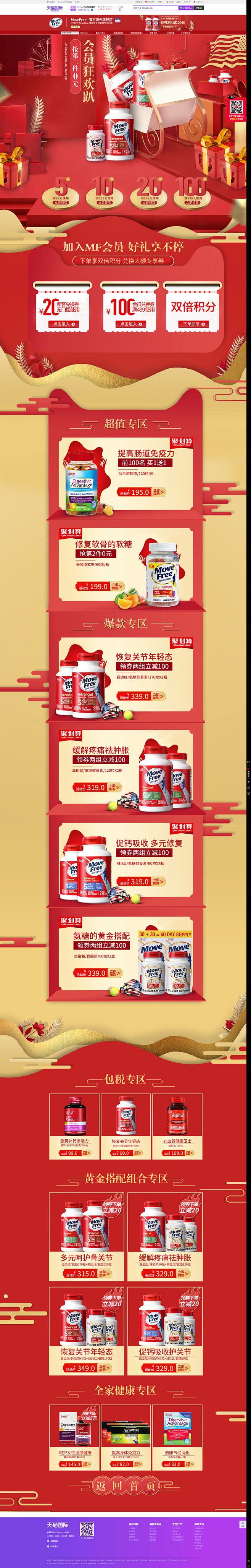 movefree官方海外旗舰店官网---...