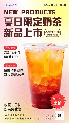 粉黄色简约夏日限定奶茶新品上市促销手机海报