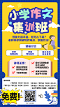 小学作文集训班-6