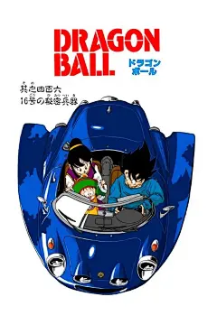 龙珠虽然是热血漫画，其实也有爱情！ - 小红书