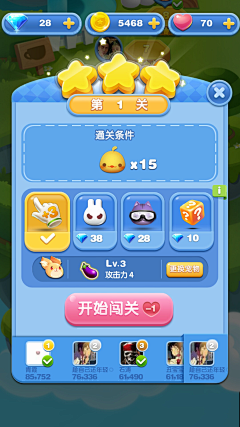 会发光的苹果肌采集到Game-ui结算