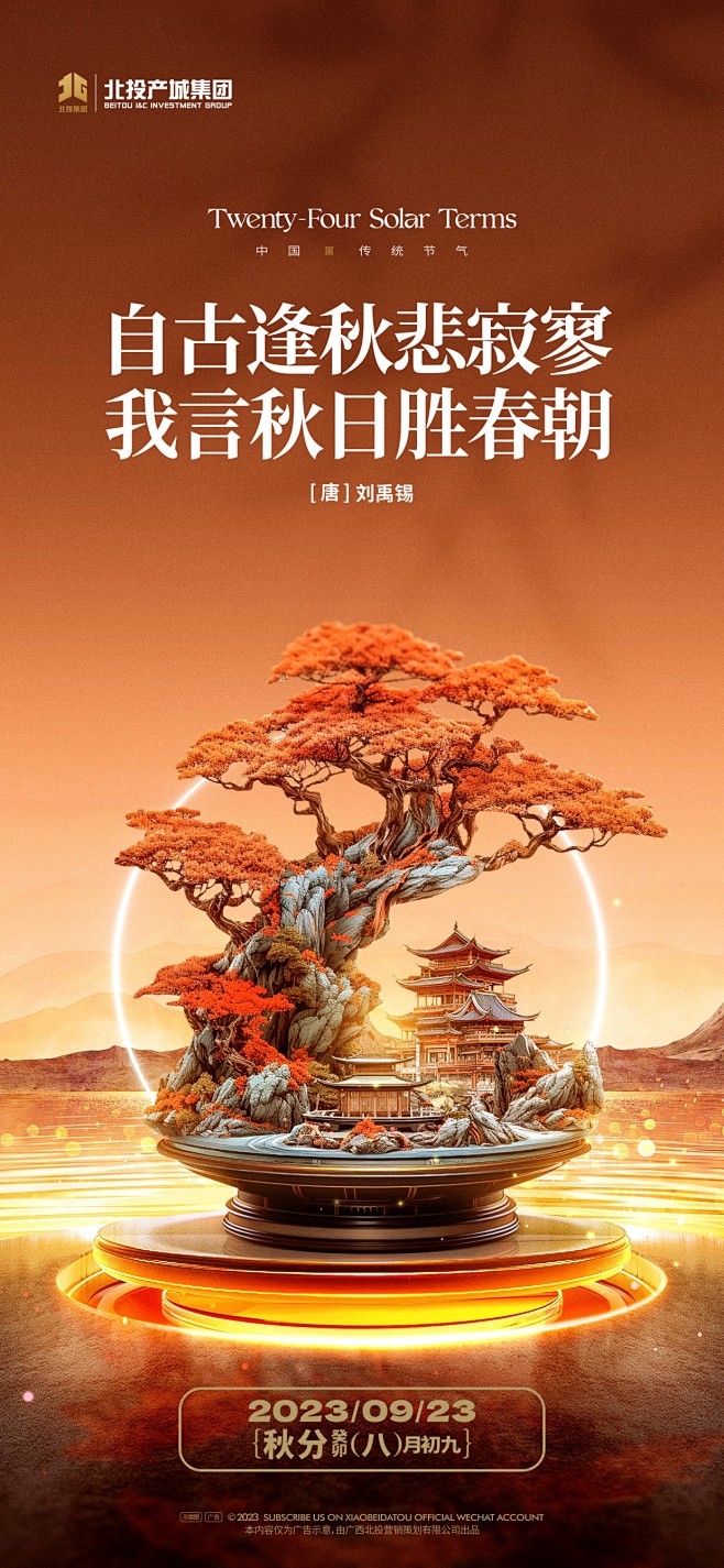 秋分海报