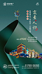 【源文件下载】 海报 房地产 舞蹈 洋房 样板房 交房 绿金