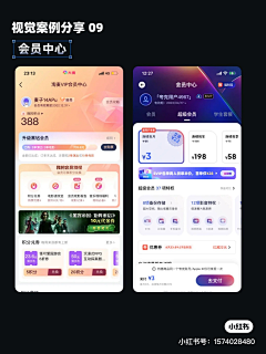 叫肥仔的猫采集到APP-权益页。