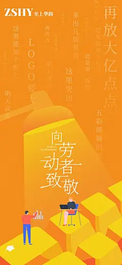 【南门网】海报 公历节日 劳动节 办公 致敬 设计师 插画 创意