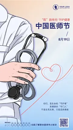 致敬中国医师节线描手绘风海报