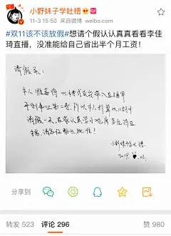 2019天猫双11 Social事件：#双11该不该放假#
KOL携原创请假条，加入话题讨论，大众自发参与讨论