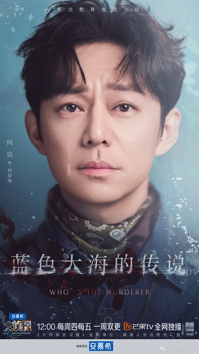 大侦探8 综艺海报 人物海报 创意海报 合成海报