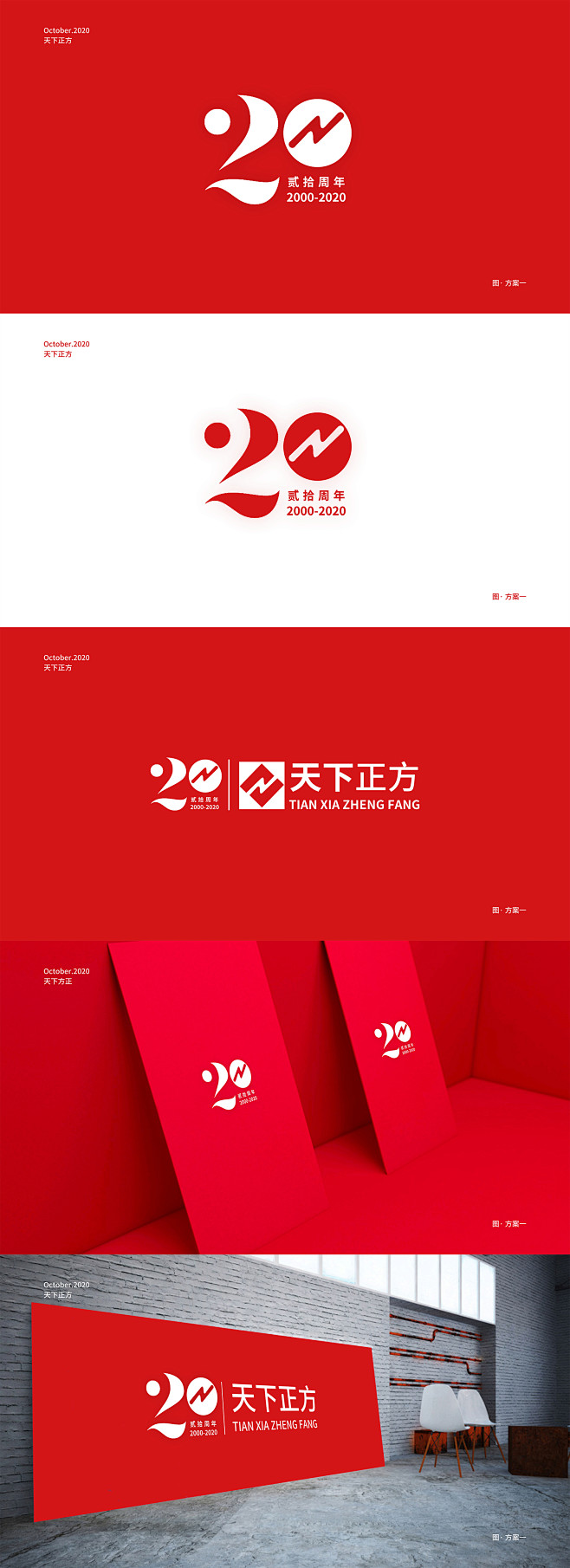 一个公司20周年庆的LOGO设计方案1