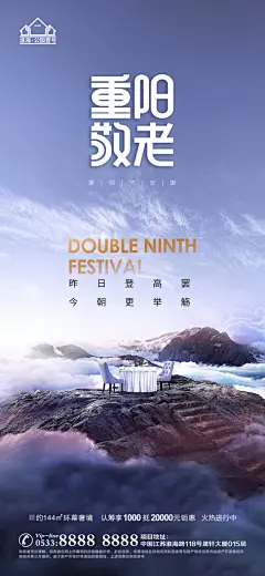 重阳节推广宣传海报
