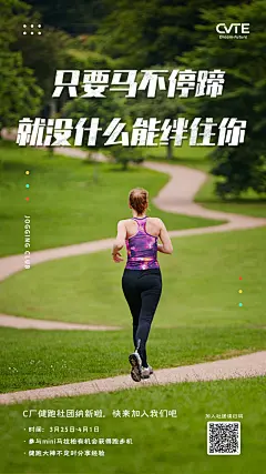 健跑社团招新海报