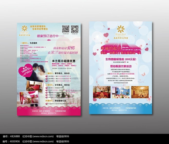 酒店婚宴活动宣传单设计AI素材下载_宣传...