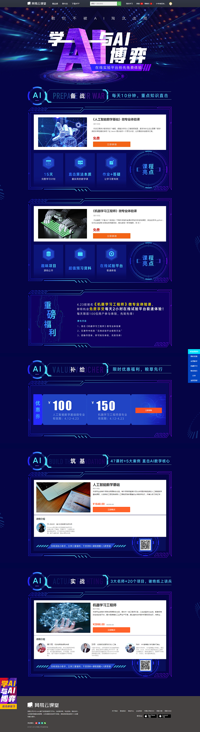 学AI，与AI博弈 - 网易云课堂