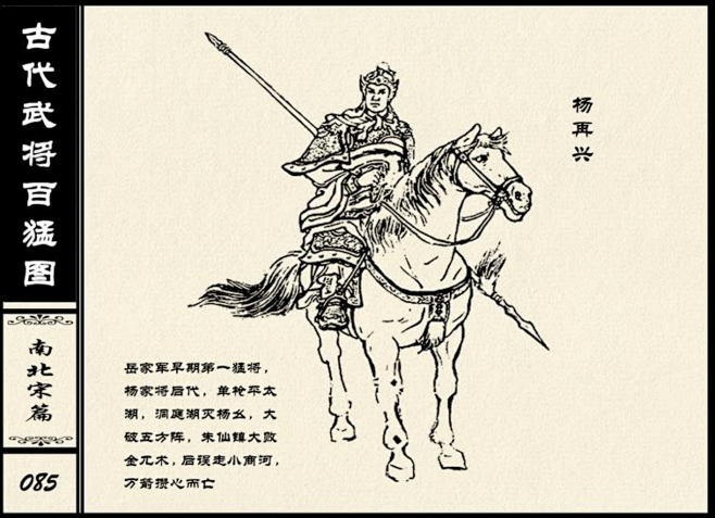 连环画-中国古代武将百猛图_86