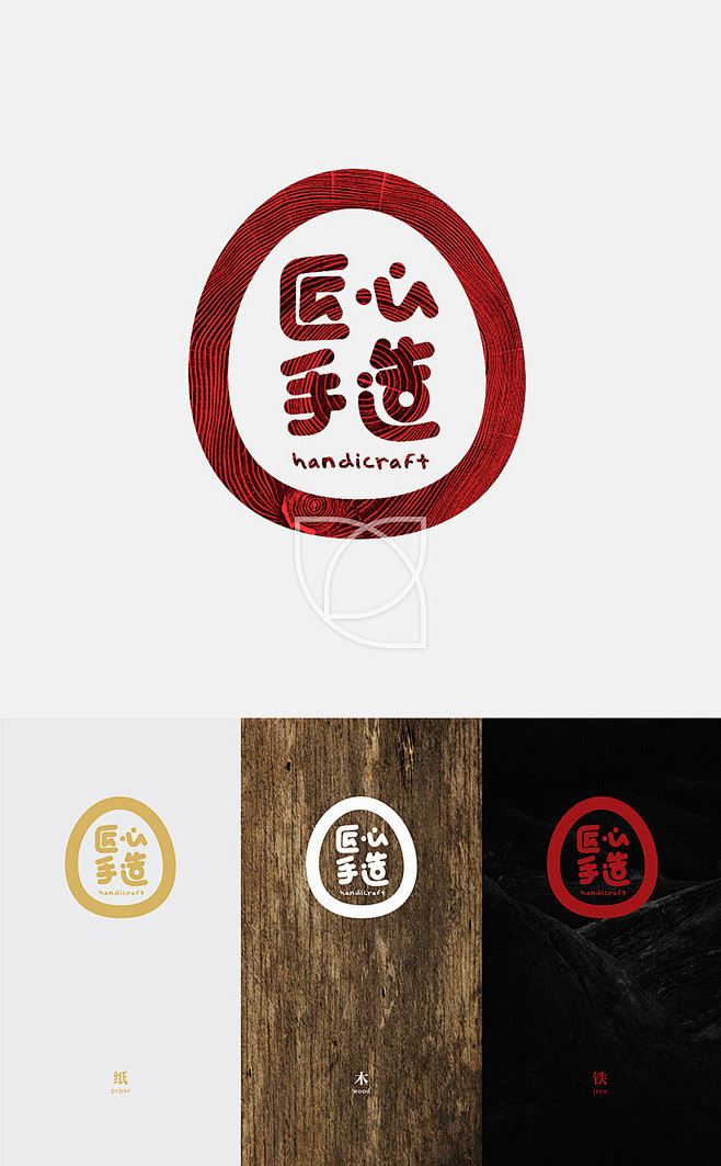 【匠心手造】民间手工艺孵化品牌logo