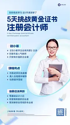 注册会计师课程招生简约风海报