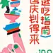 国庆划得来逛吃指南｜这样逛吃真划算✌_1_吃货薯_来自小红书网页版