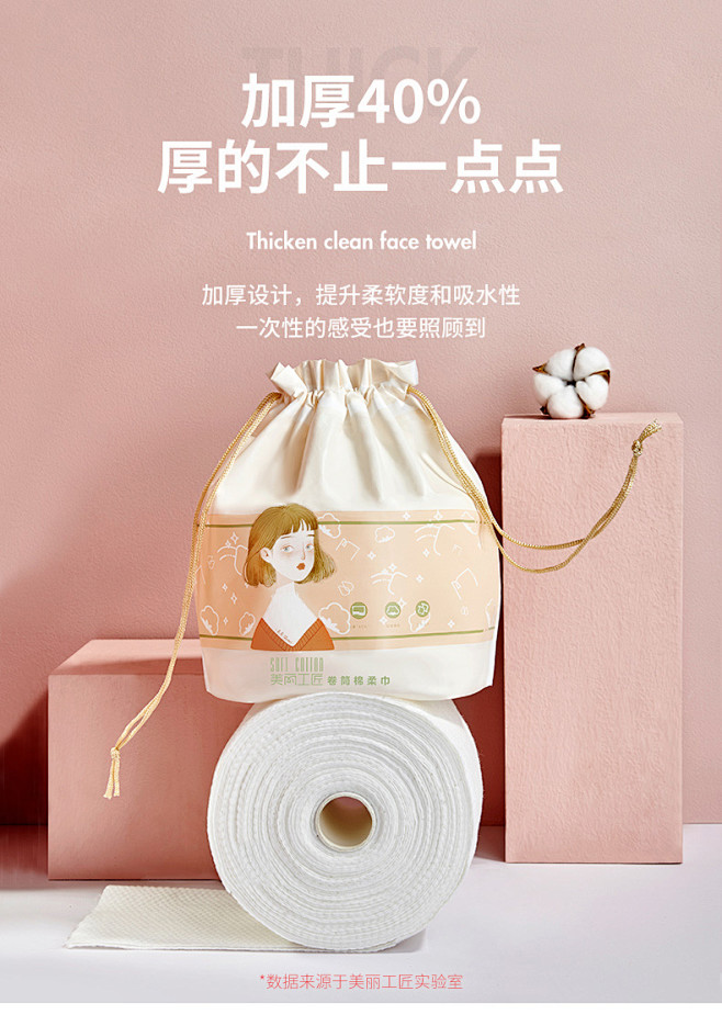 美丽工匠 洗脸巾女一次性洁面巾纯棉抽取卷...