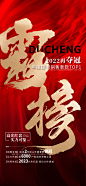 霸榜热销海报-源文件