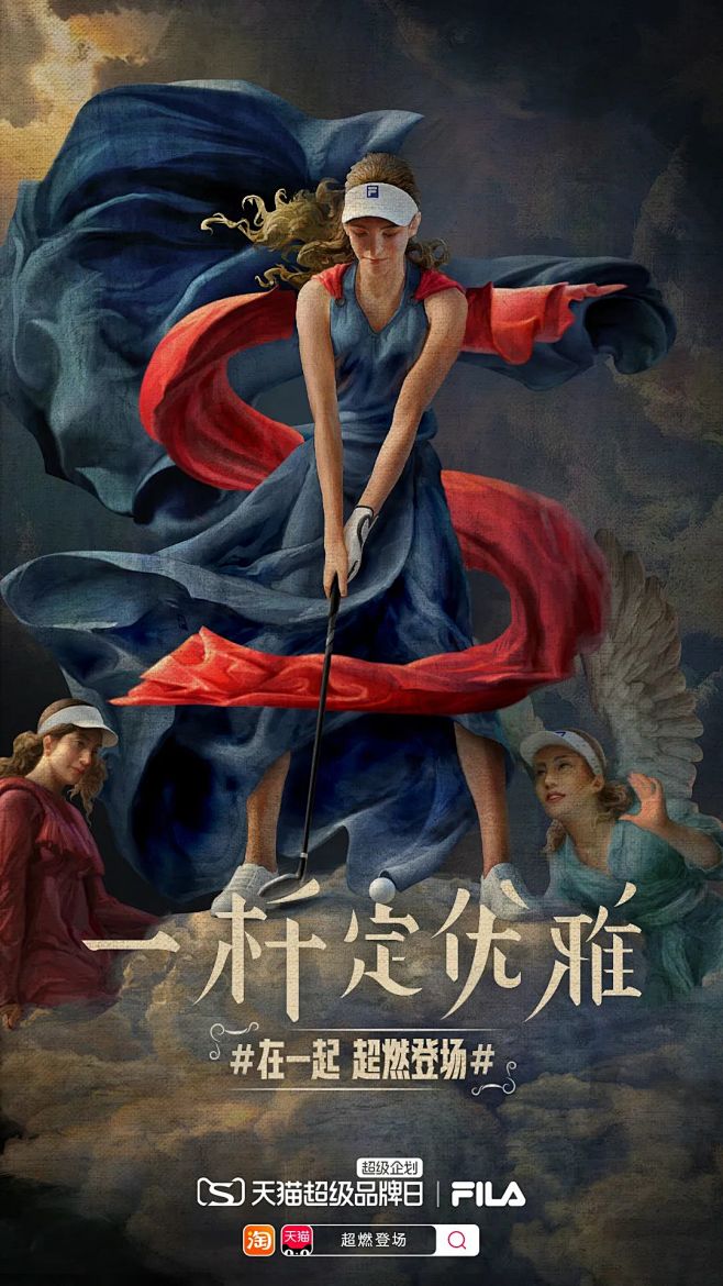 天猫超级品牌日-系列海报-插画海报
