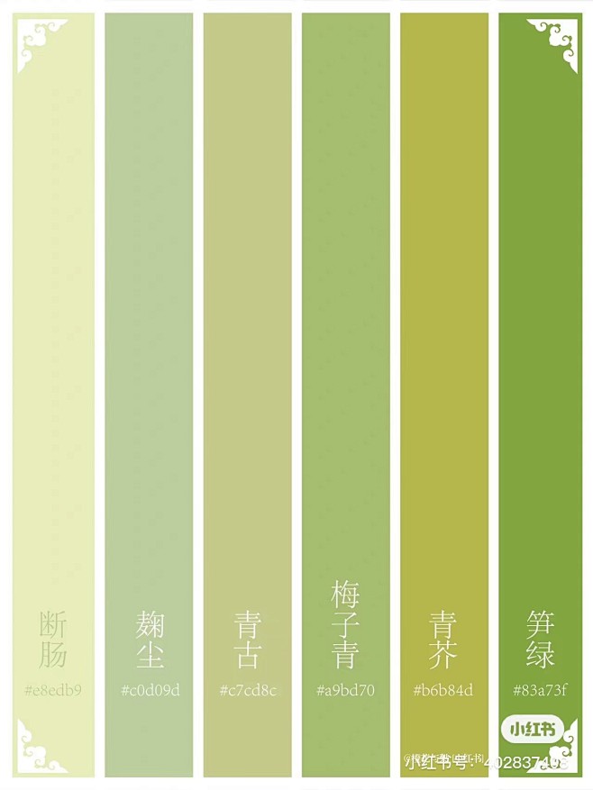 配色灵感| 中国传统色·绿色系
来感受下...