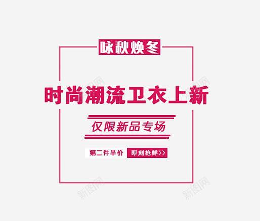 时尚潮流卫衣上新