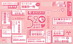 520情人节 网红打卡墙