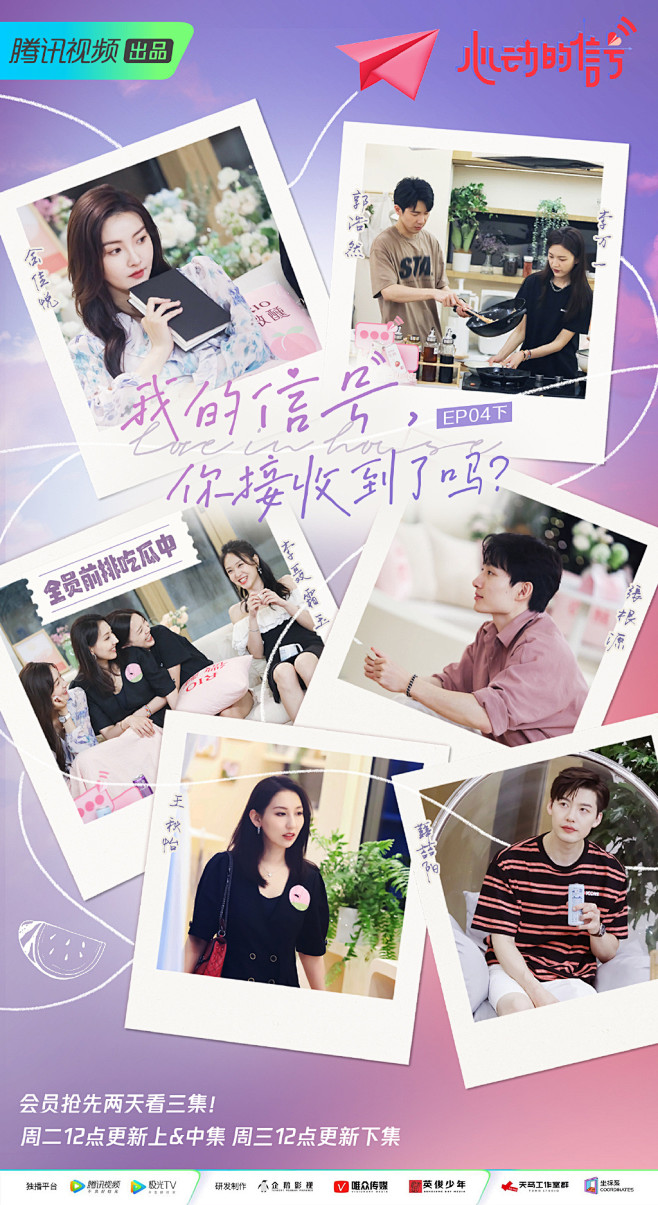 心动的信号5 综艺海报 多人海报 创意海...